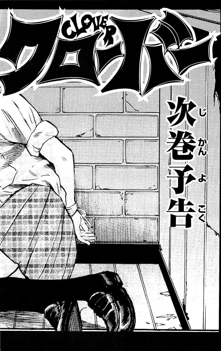 Read Clover chapter 61 image 26 on Lezhin