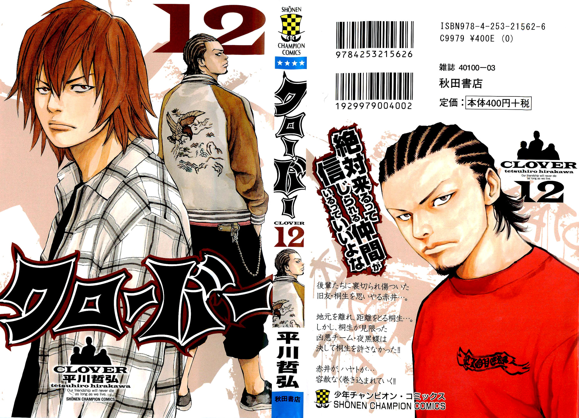 Read Clover chapter 98 image 2 on Lezhin