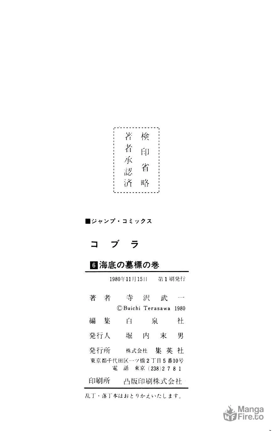 Read Cobra chapter 12 image 80 on Lezhin