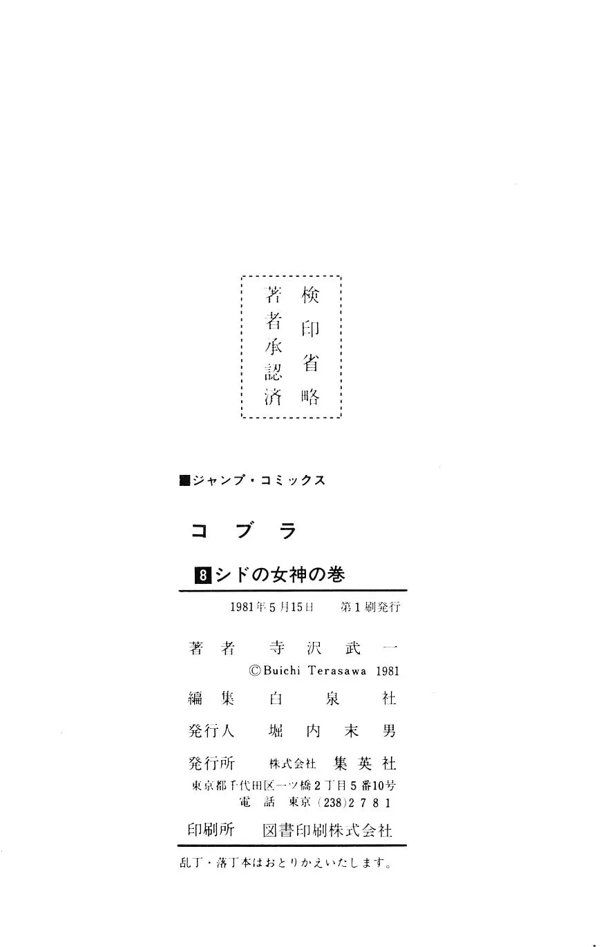Read Cobra chapter 14 image 187 on Lezhin