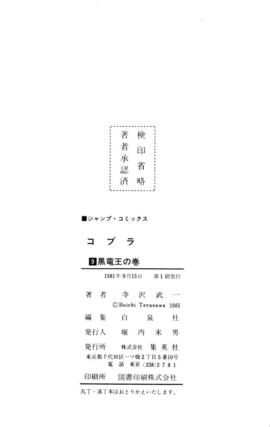 Read Cobra chapter 15 image 192 on Lezhin
