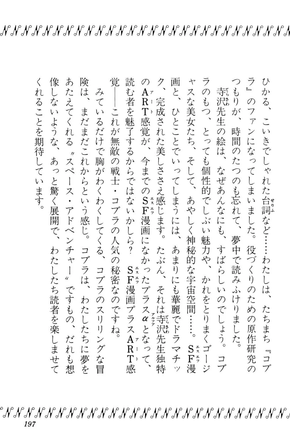Read Cobra chapter 16.3 image 136 on Lezhin