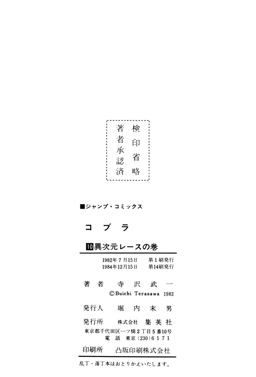 Read Cobra chapter 16.3 image 138 on Lezhin