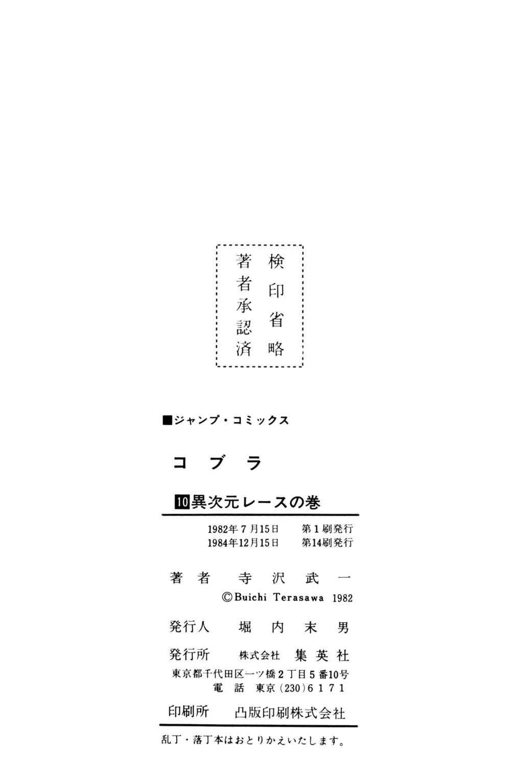 Read Cobra chapter 16 image 390 on Lezhin