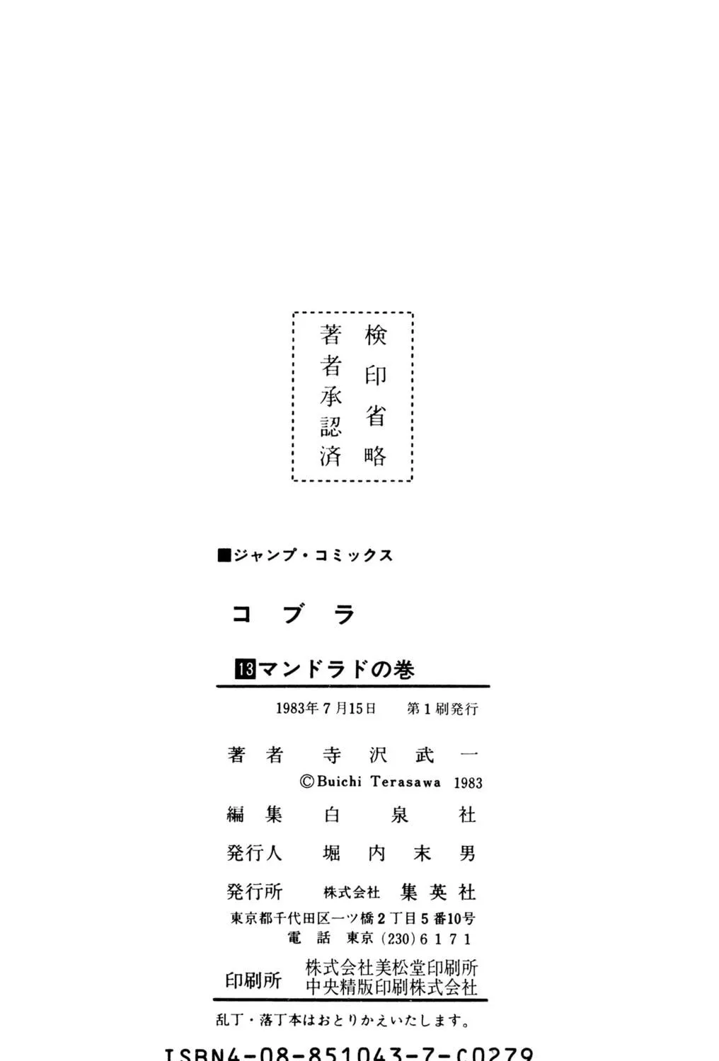 Read Cobra chapter 21 image 100 on Lezhin