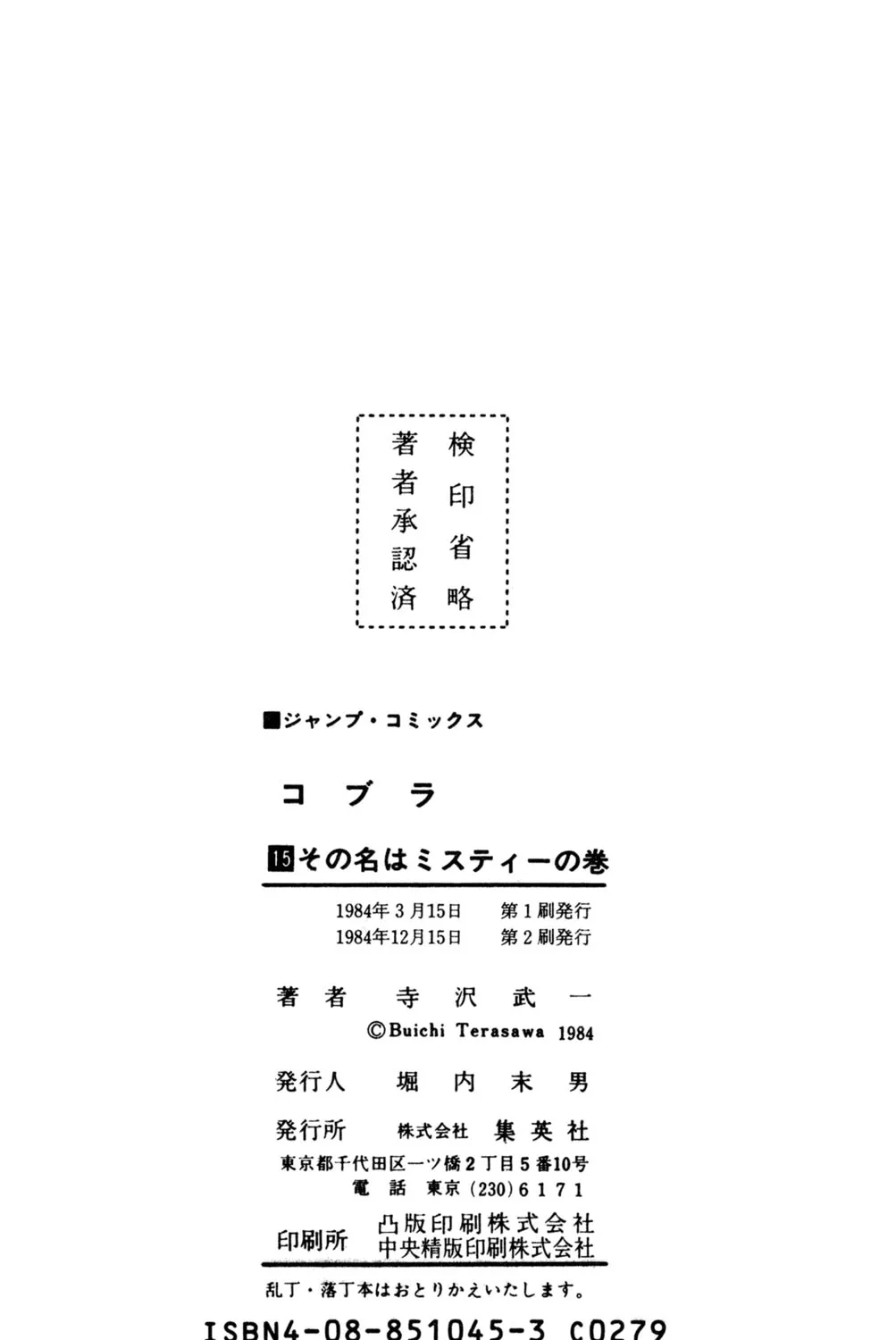 Read Cobra chapter 24.2 image 200 on Lezhin