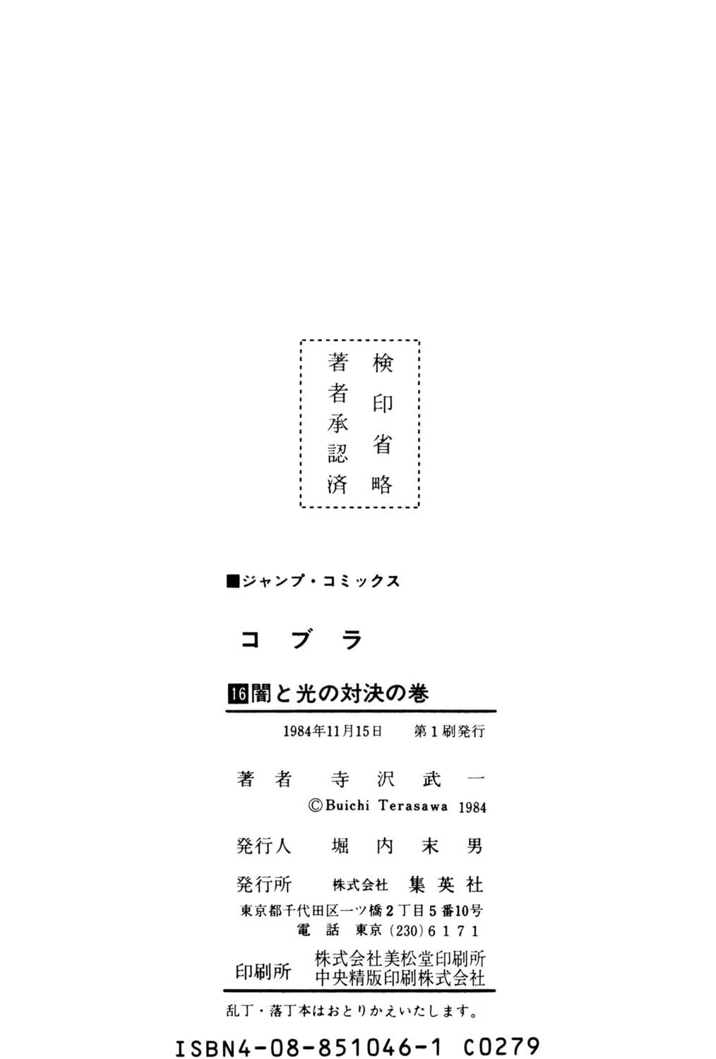 Read Cobra chapter 26 image 64 on Lezhin