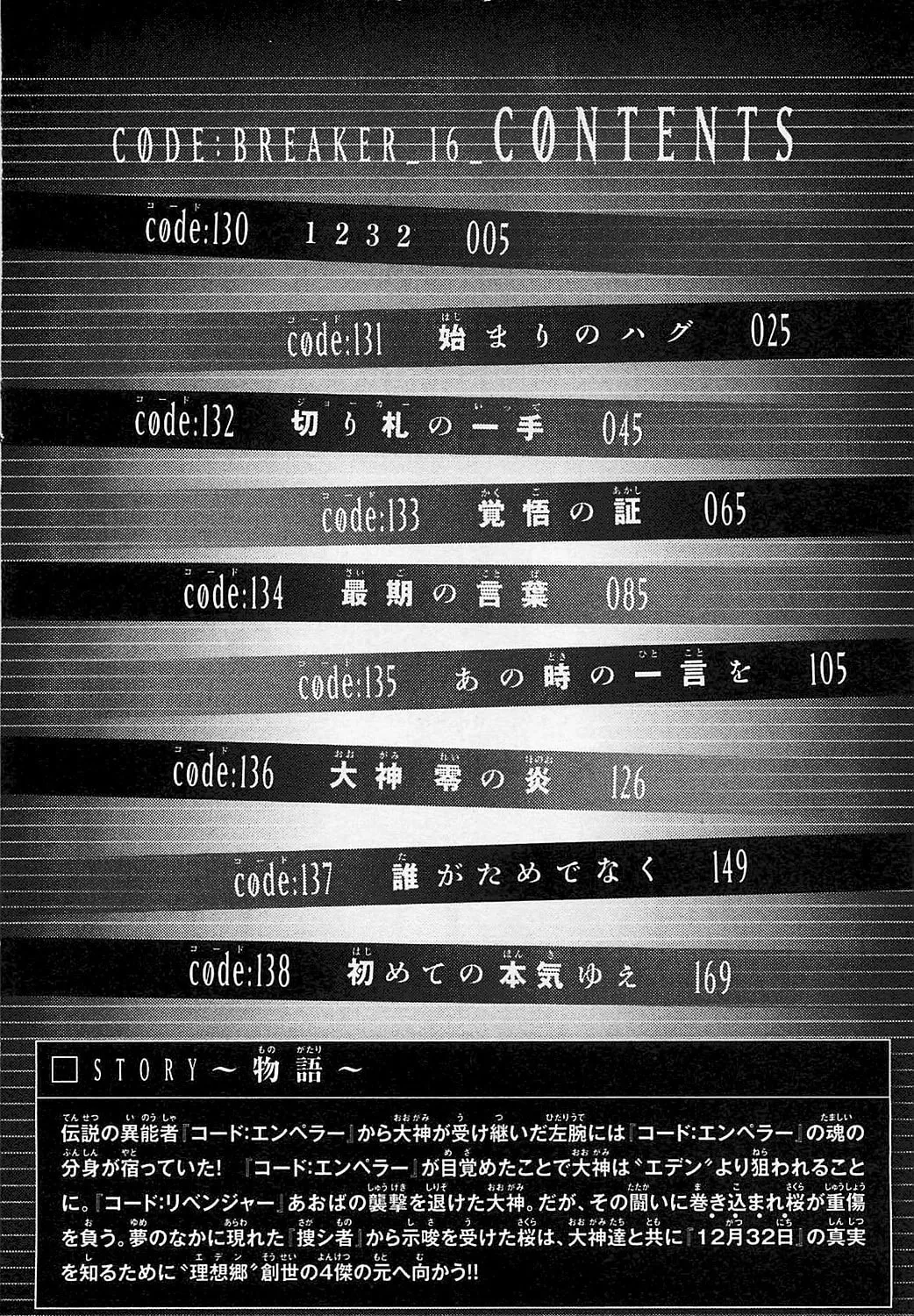 Read CØDE:BREAKER chapter 130 image 6 on Lezhin
