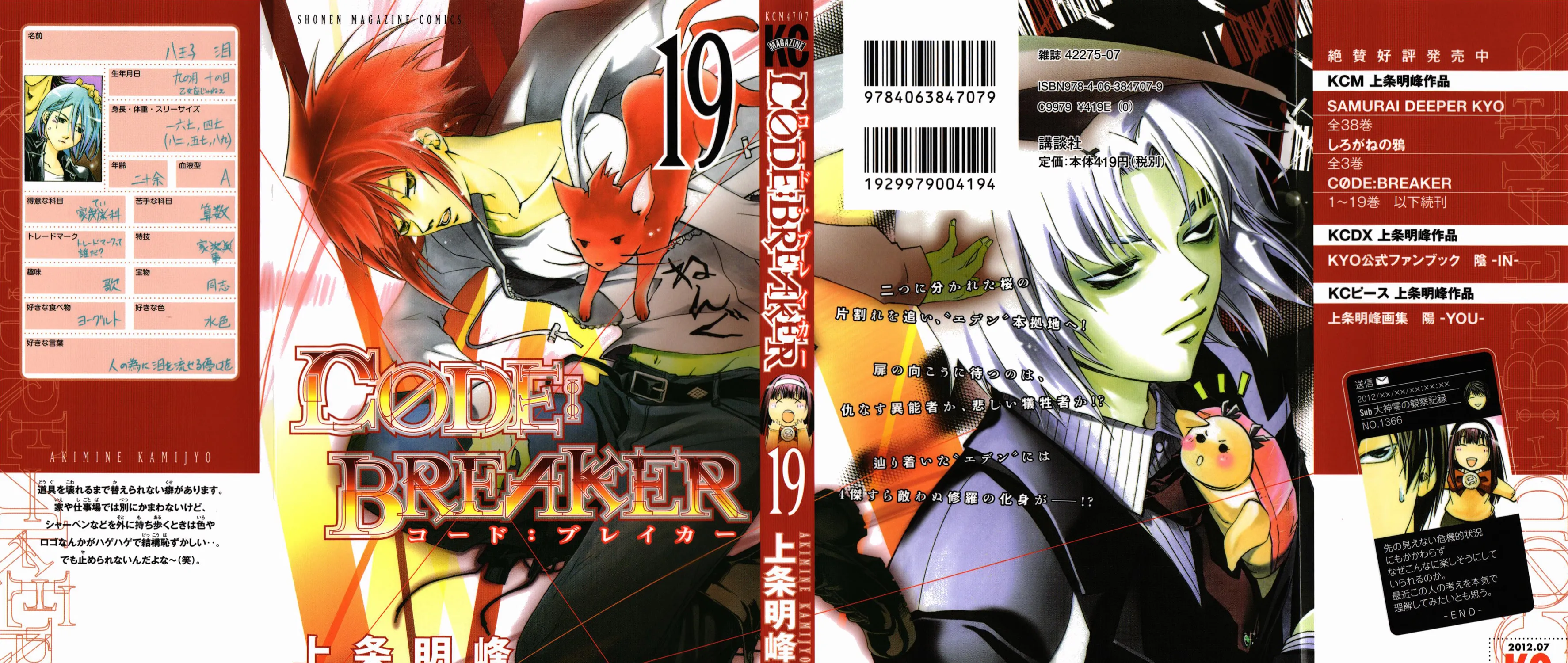 Read CØDE:BREAKER chapter 157 image 0 on Lezhin