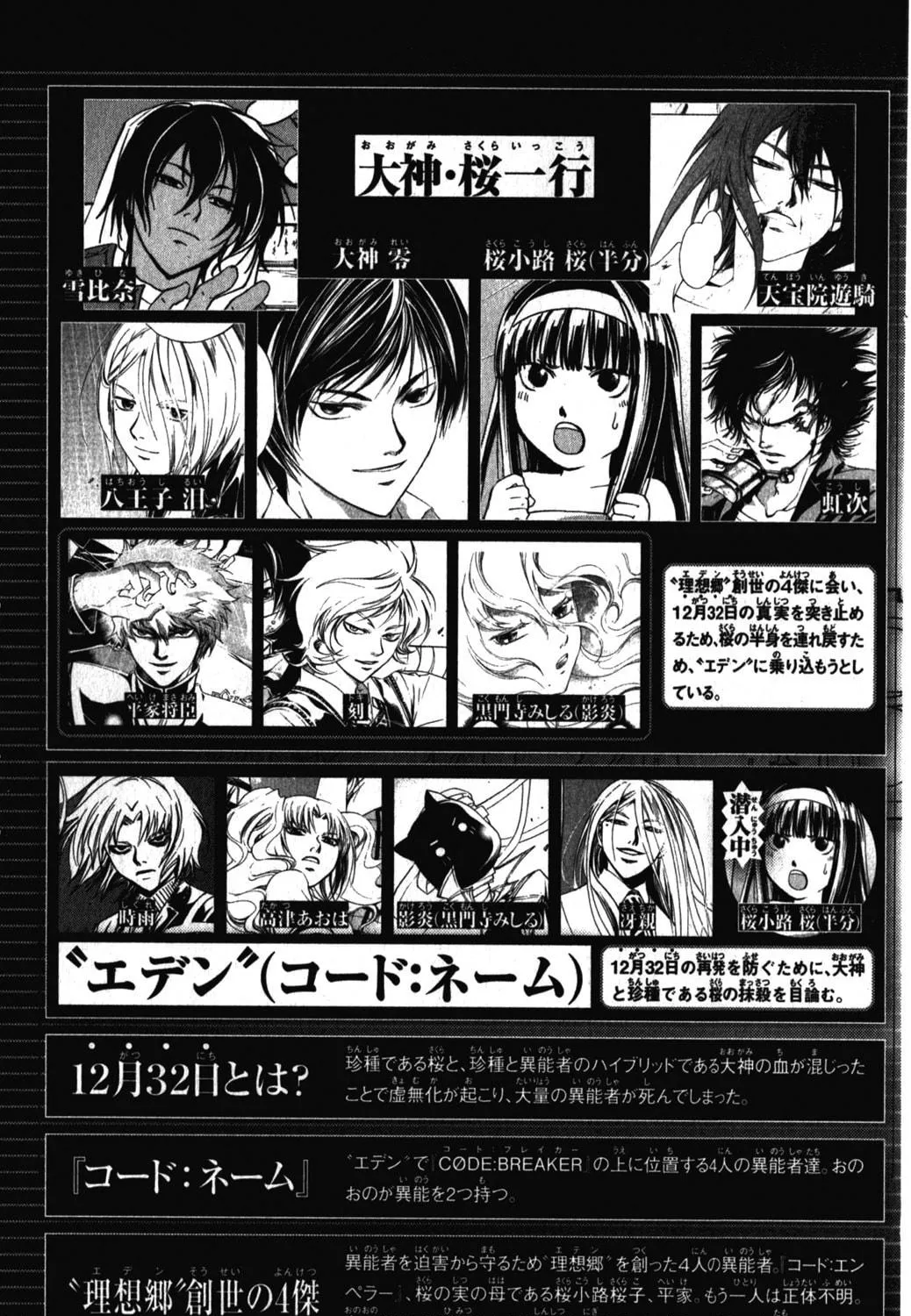 Read CØDE:BREAKER chapter 157 image 10 on Lezhin