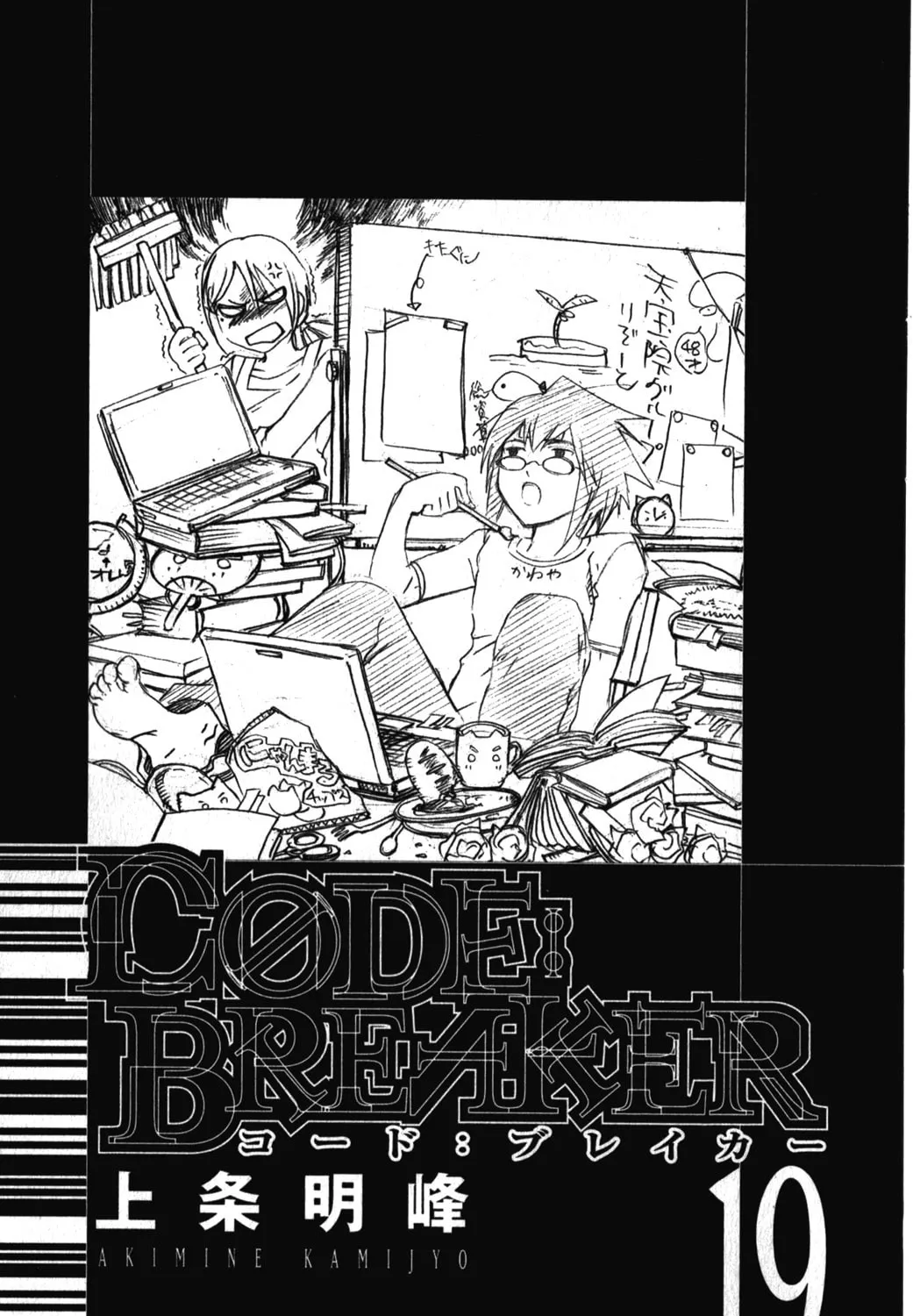 Read CØDE:BREAKER chapter 157 image 6 on Lezhin