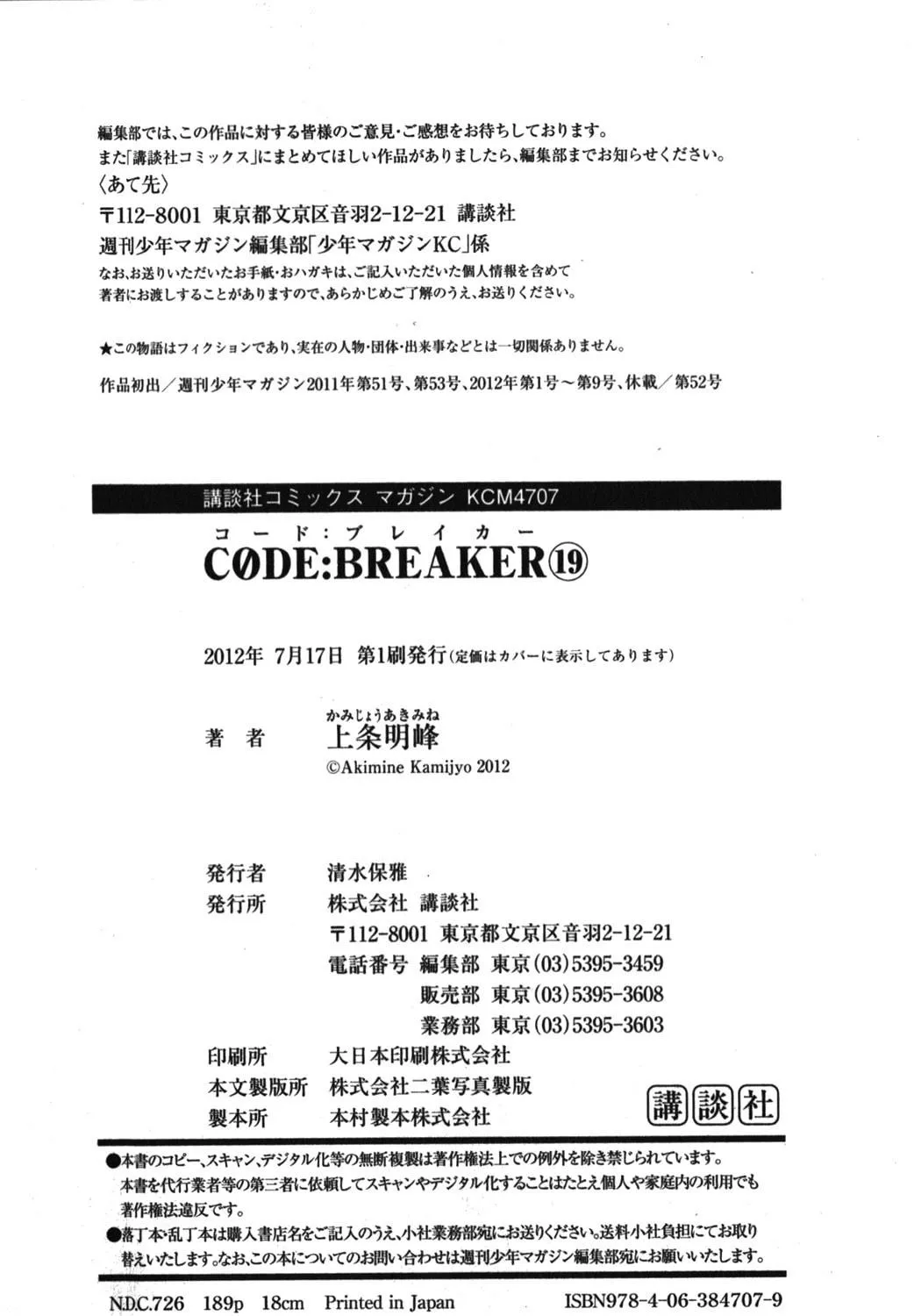 Read CØDE:BREAKER chapter 165 image 27 on Lezhin