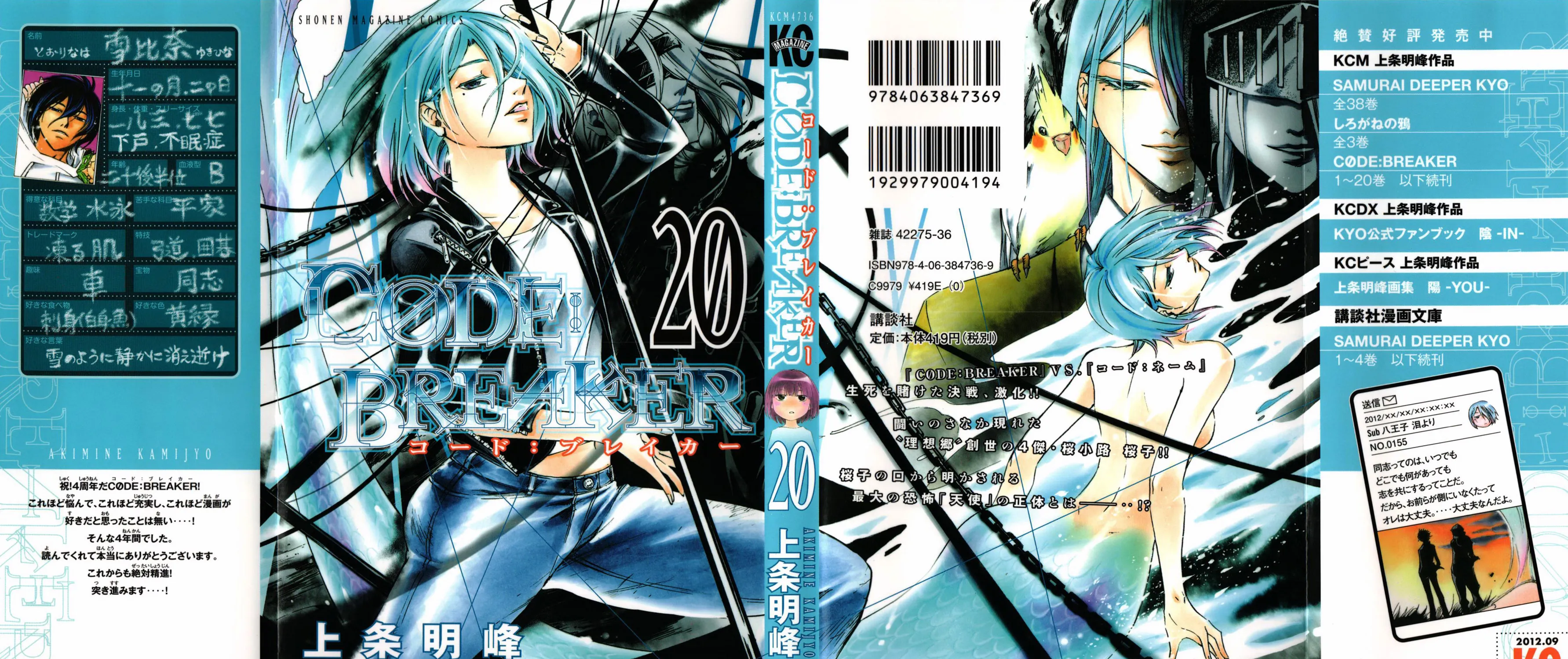 Read CØDE:BREAKER chapter 166 image 0 on Lezhin