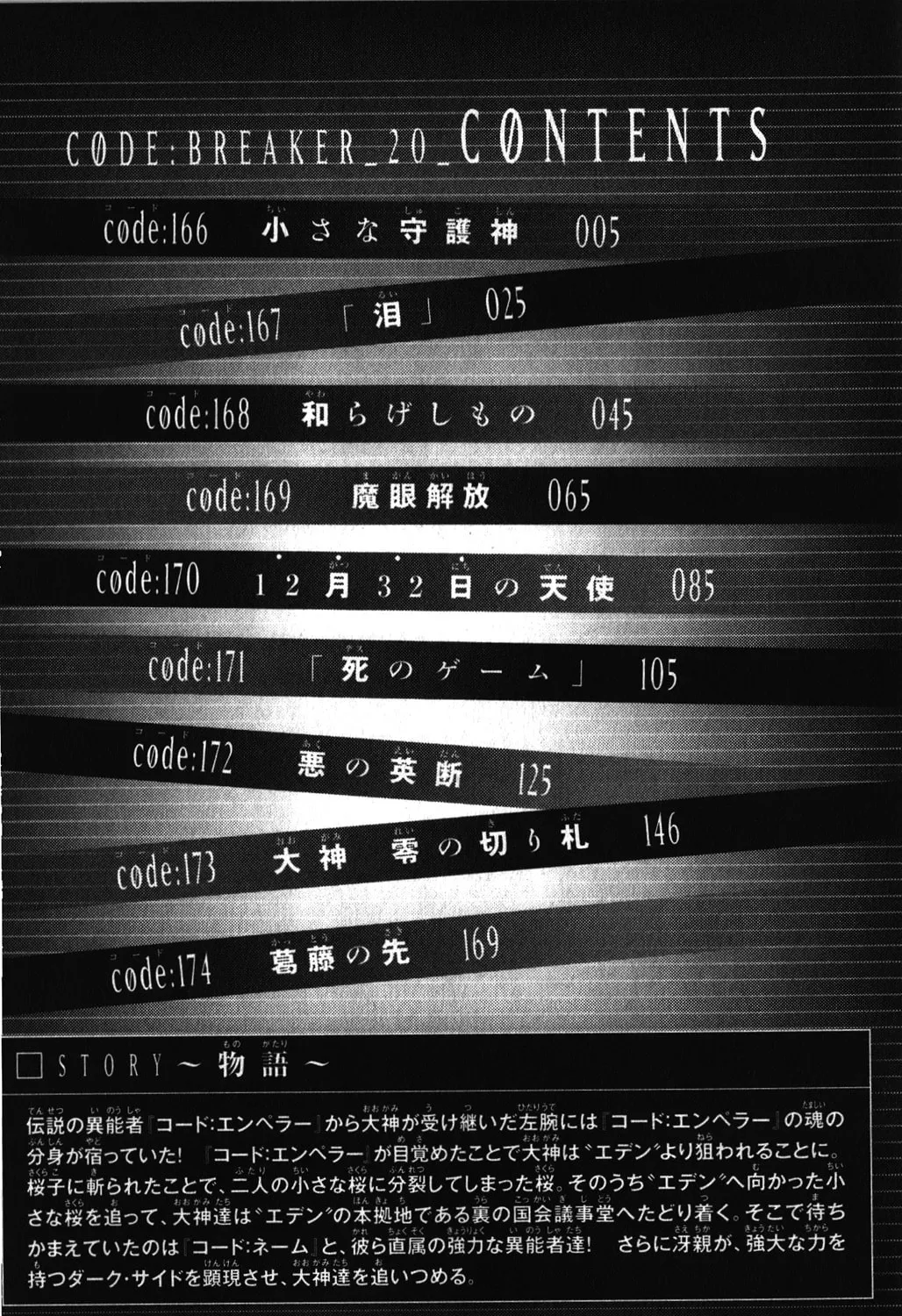 Read CØDE:BREAKER chapter 166 image 12 on Lezhin