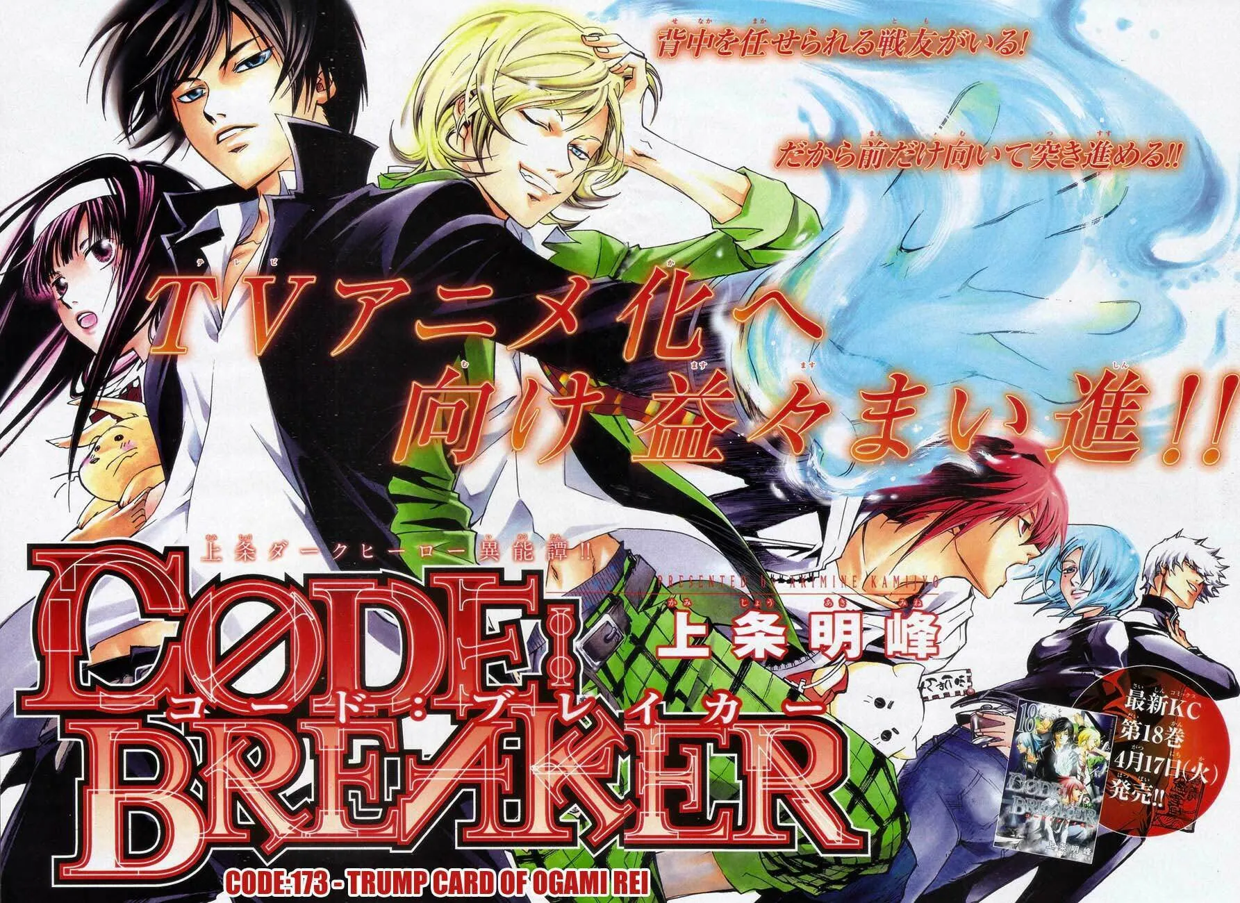 Read CØDE:BREAKER chapter 173 image 0 on Lezhin