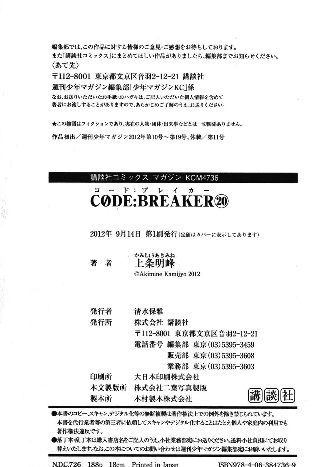 Read CØDE:BREAKER chapter 174 image 20 on Lezhin