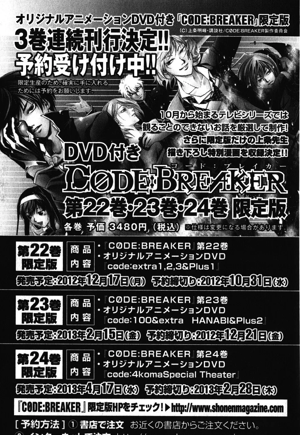Read CØDE:BREAKER chapter 174 image 24 on Lezhin