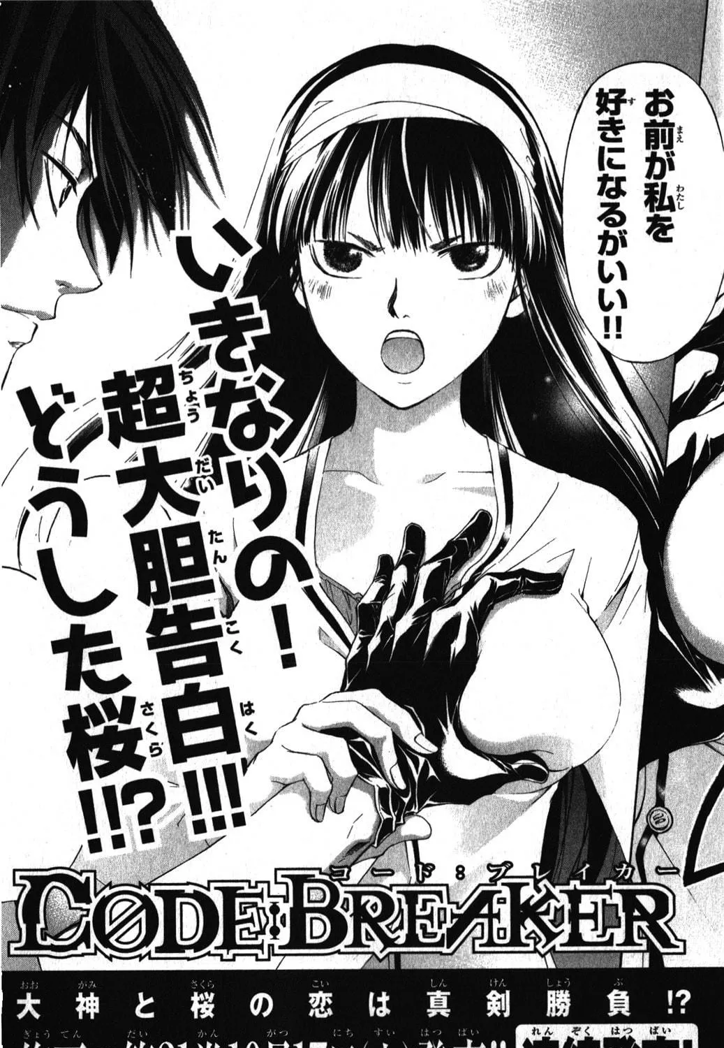 Read CØDE:BREAKER chapter 174 image 26 on Lezhin