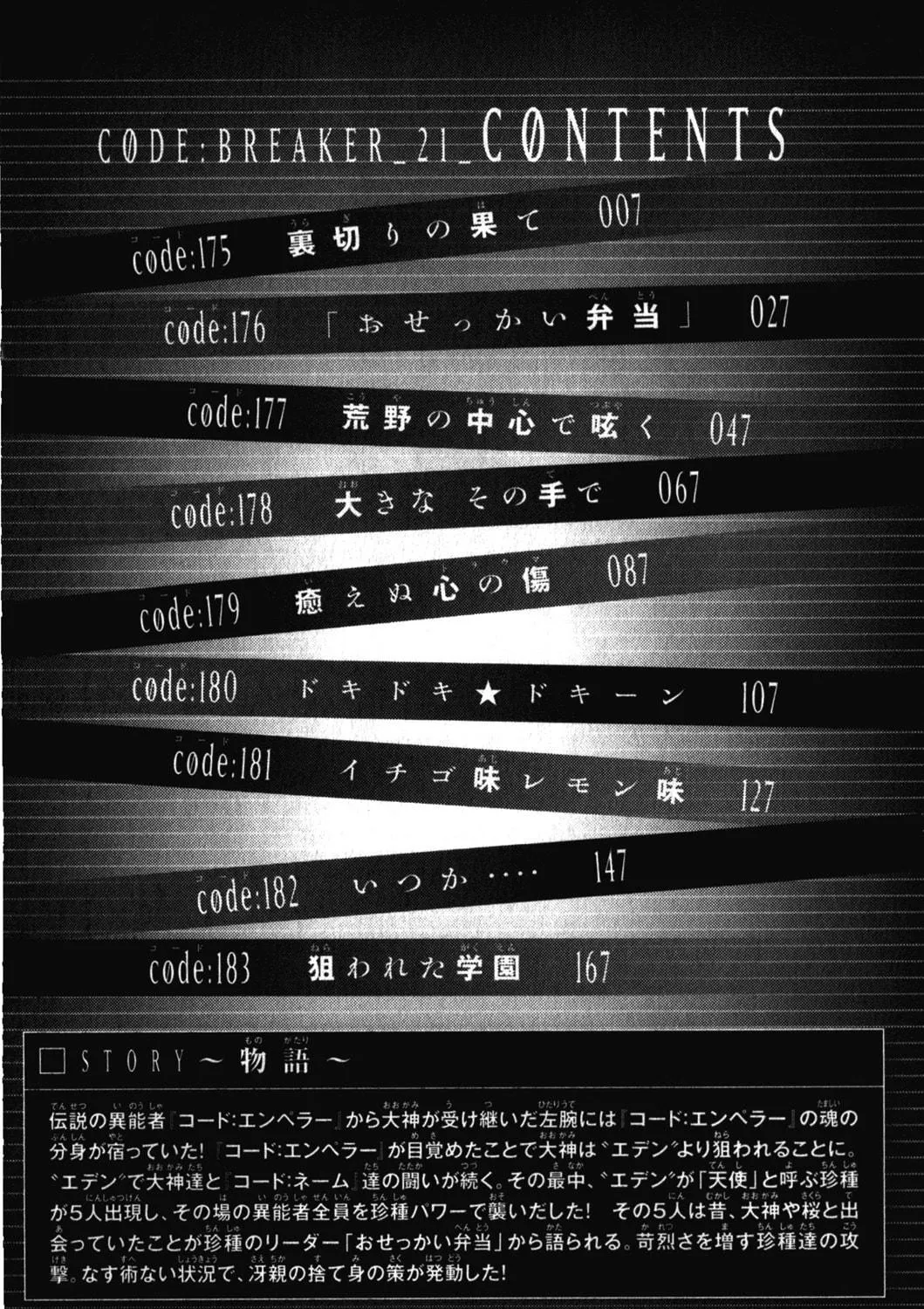 Read CØDE:BREAKER chapter 175 image 16 on Lezhin