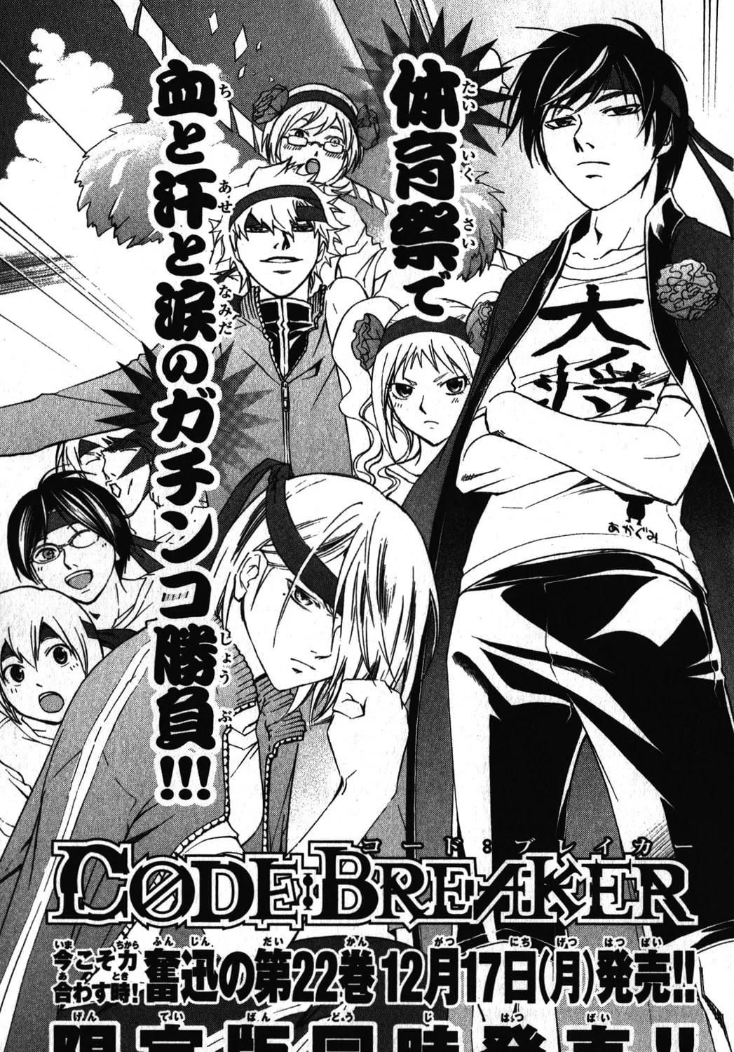 Read CØDE:BREAKER chapter 183 image 25 on Lezhin