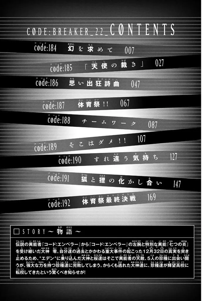 Read CØDE:BREAKER chapter 184 image 7 on Lezhin