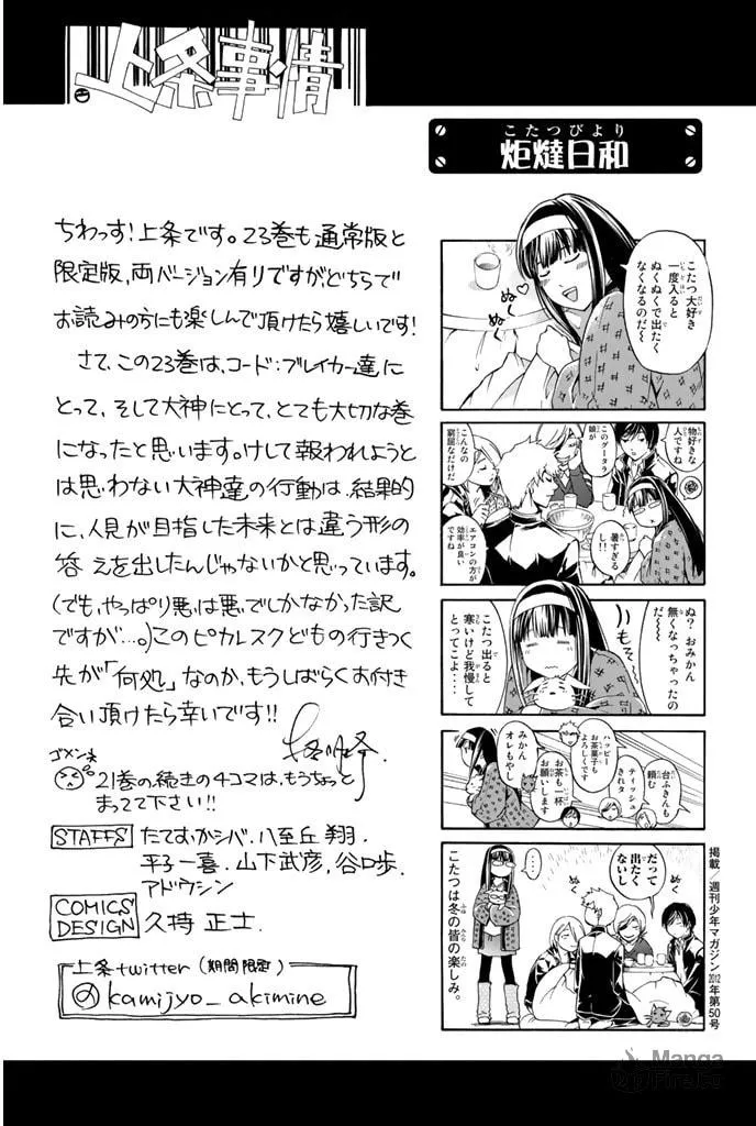 Read CØDE:BREAKER chapter 201 image 19 on Lezhin