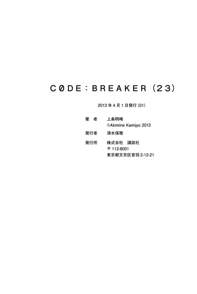 Read CØDE:BREAKER chapter 201 image 21 on Lezhin