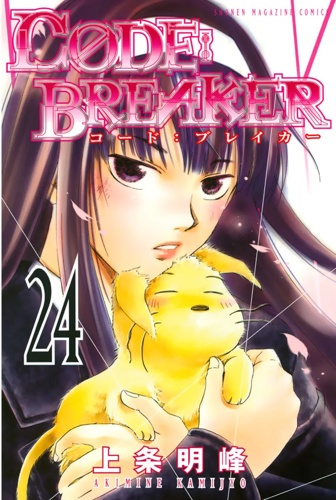 Read CØDE:BREAKER chapter 202 image 0 on Lezhin