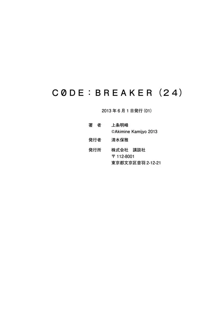 CØDE:BREAKER Chapter 210 page 22 - 