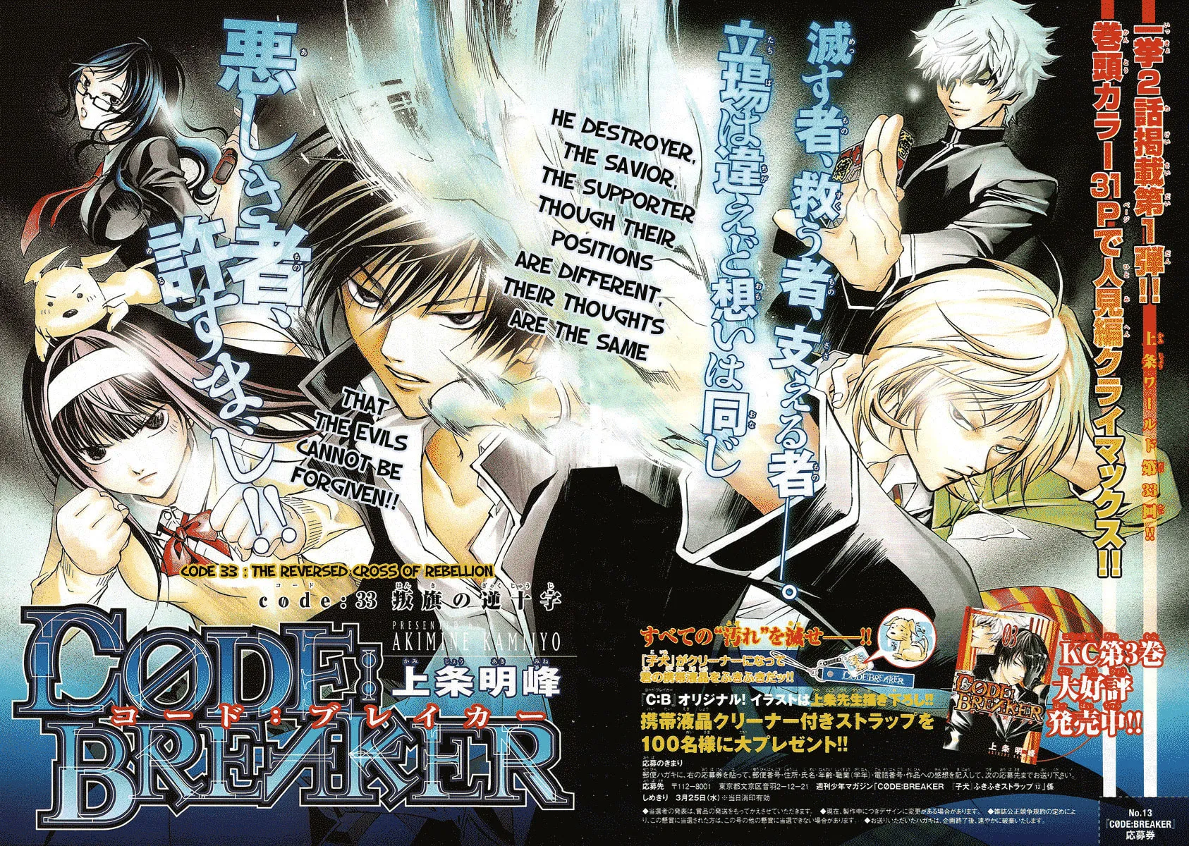 Read CØDE:BREAKER chapter 33 image 1 on Lezhin