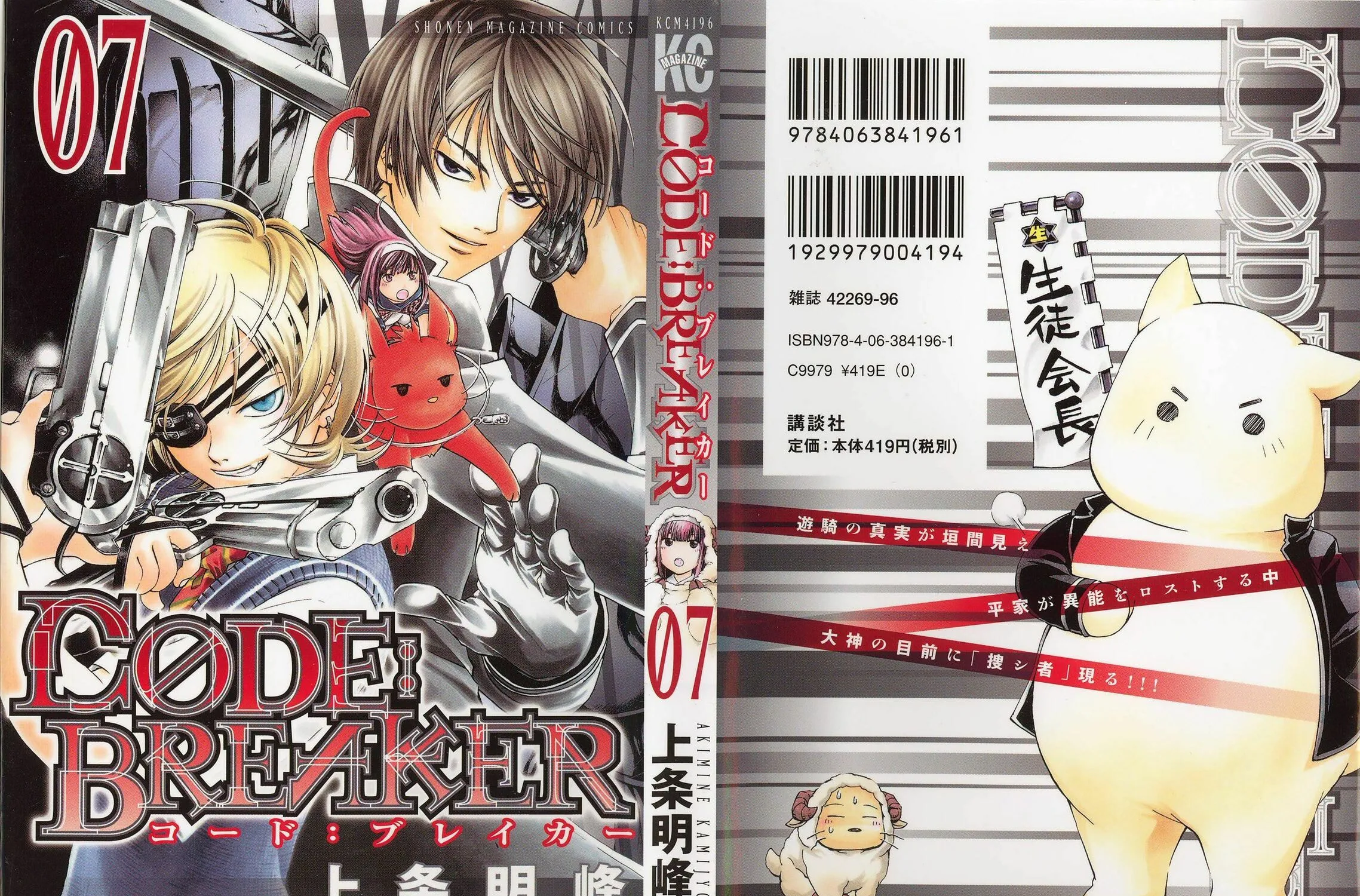 Read CØDE:BREAKER chapter 49 image 0 on Lezhin