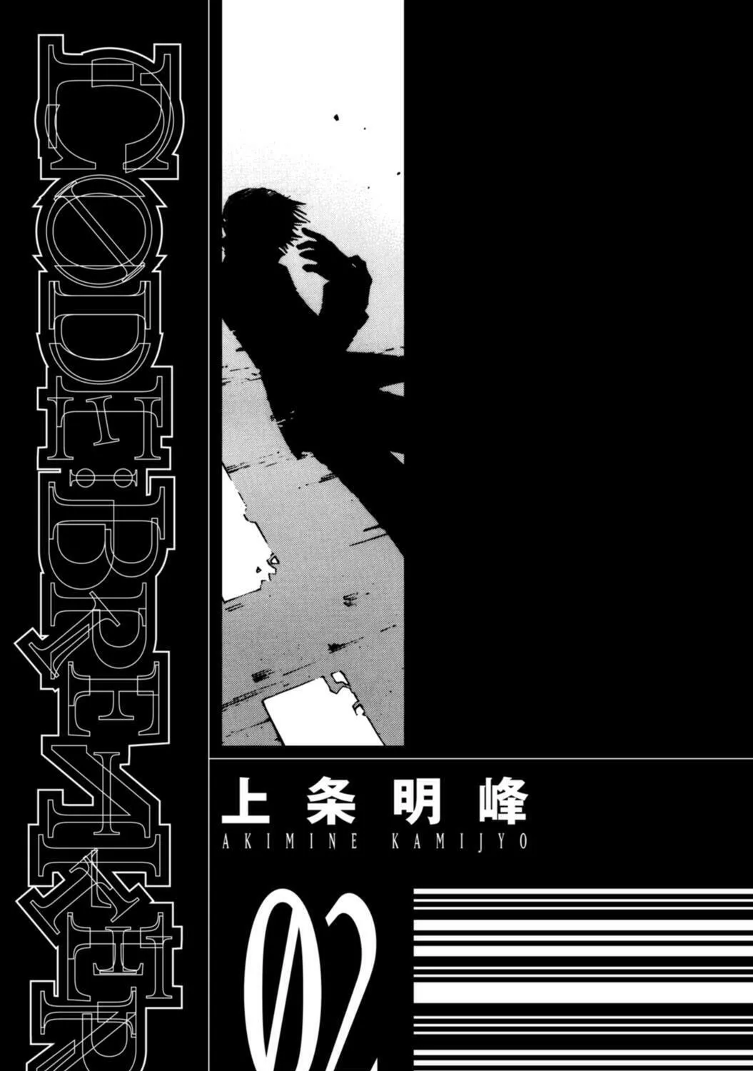 Read CØDE:BREAKER chapter 6 image 12 on Lezhin