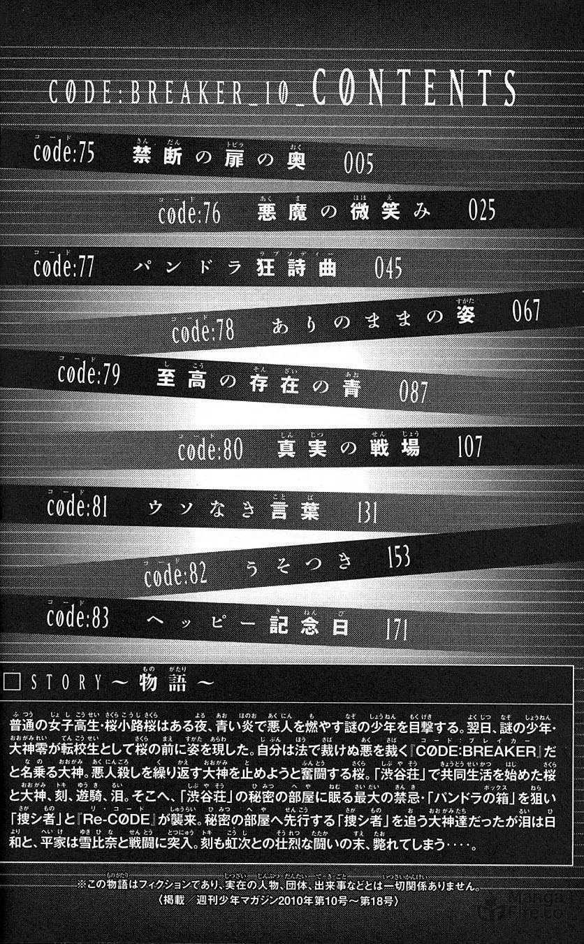Read CØDE:BREAKER chapter 75 image 6 on Lezhin