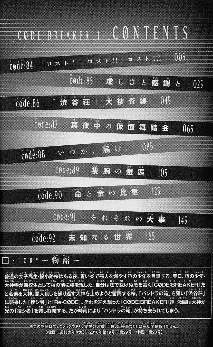 Read CØDE:BREAKER chapter 84 image 6 on Lezhin