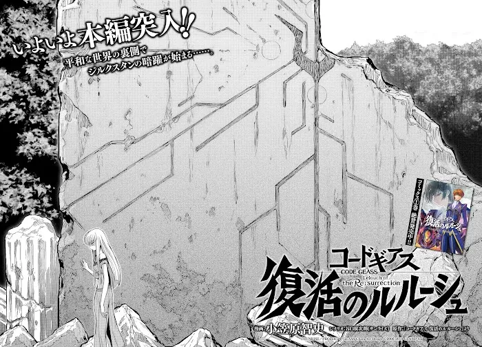 Code Geass: Lelouch of the Re;surrection Chapter 5 page 14 - 