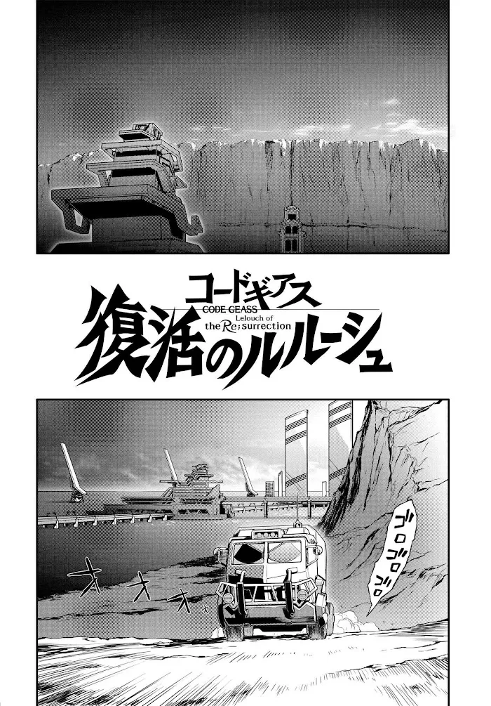 Code Geass: Lelouch of the Re;surrection Chapter 9 page 4 - 