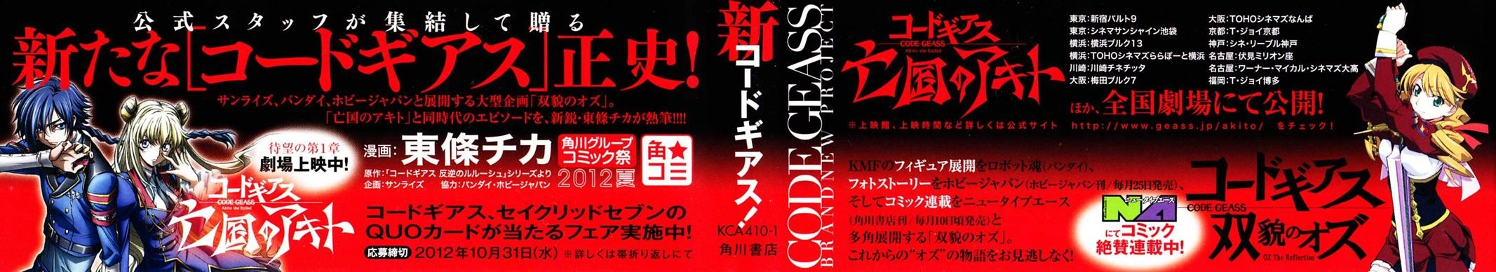 Read Code Geass: Oz the Reflection chapter 0 image 1 on Lezhin