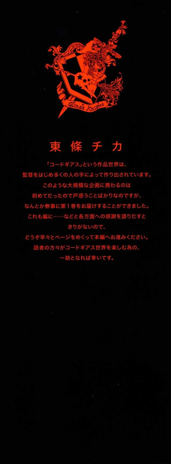 Read Code Geass: Oz the Reflection chapter 0 image 2 on Lezhin