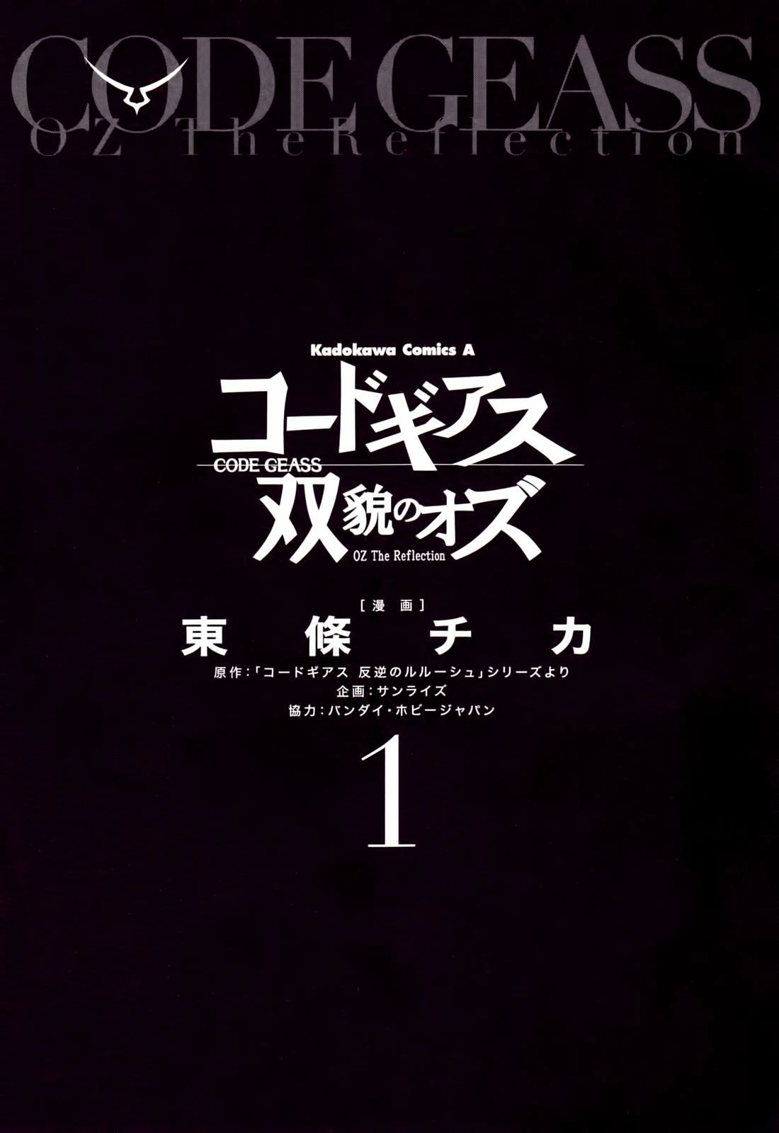 Read Code Geass: Oz the Reflection chapter 0 image 9 on Lezhin