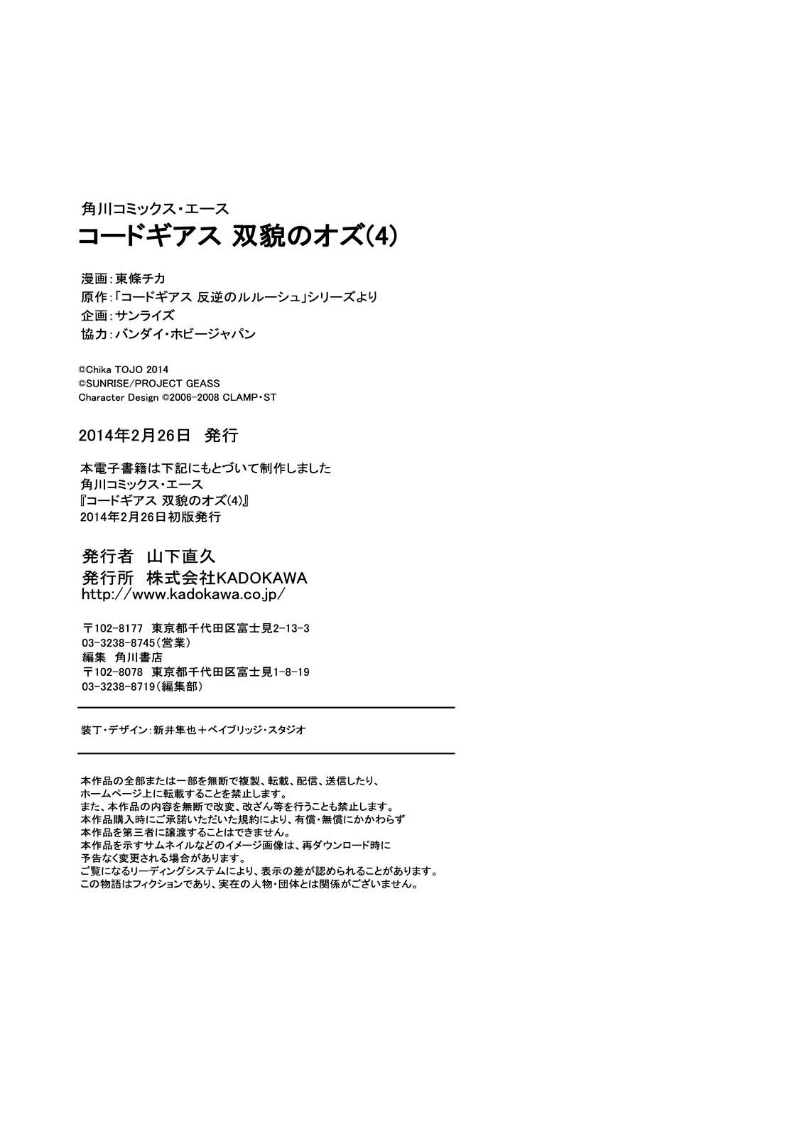 Read Code Geass: Oz the Reflection chapter 17 image 27 on Lezhin
