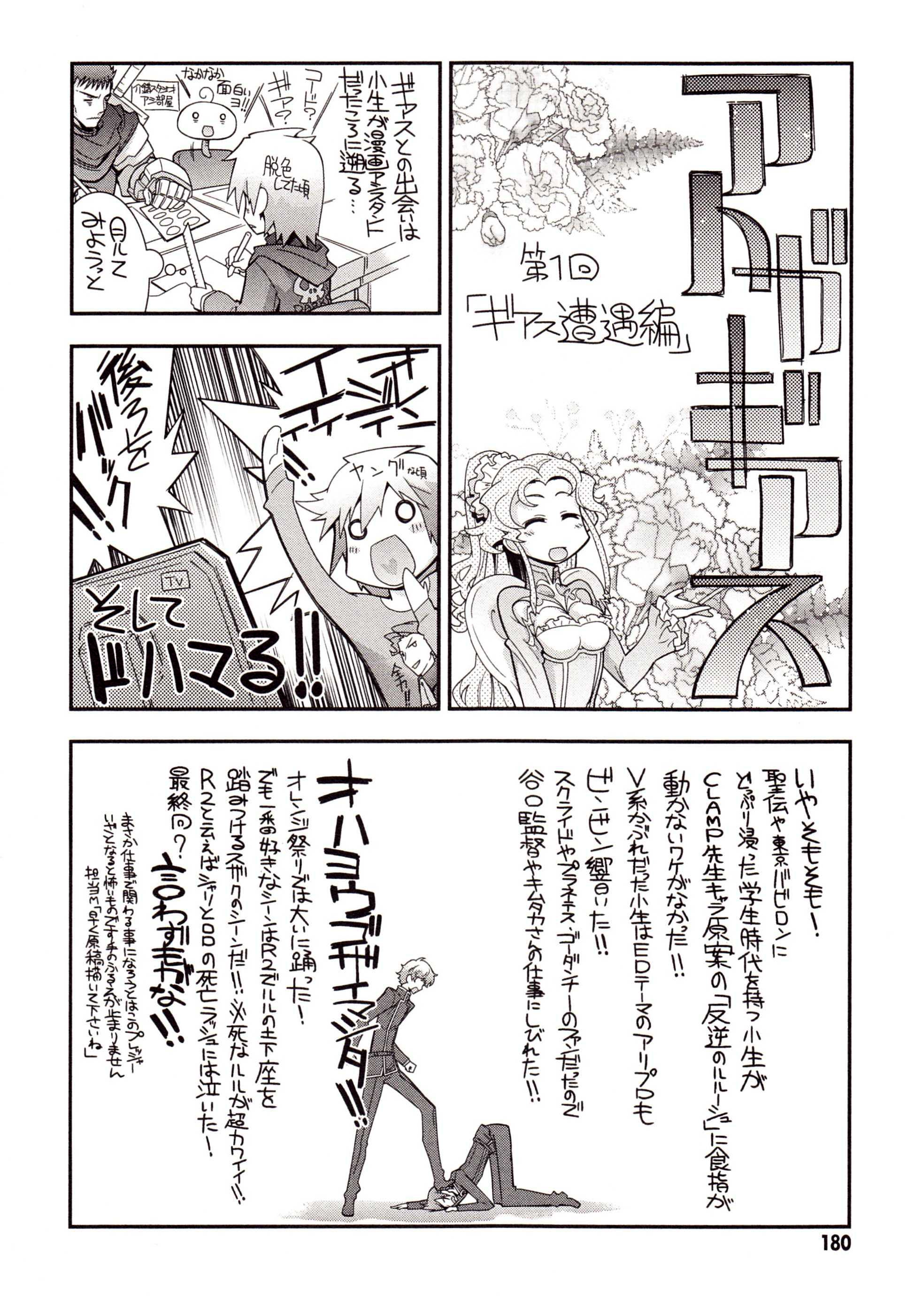 Read Code Geass: Oz the Reflection chapter 3 image 29 on Lezhin