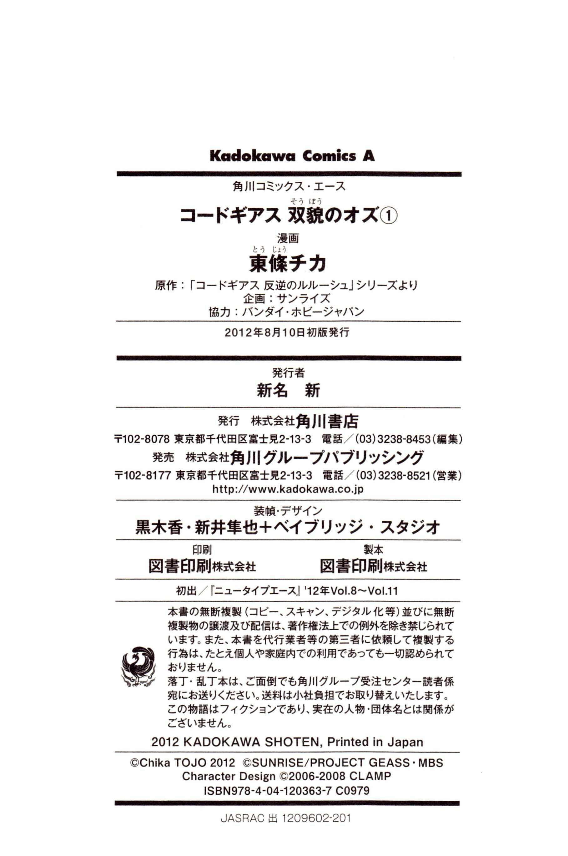Read Code Geass: Oz the Reflection chapter 3 image 31 on Lezhin