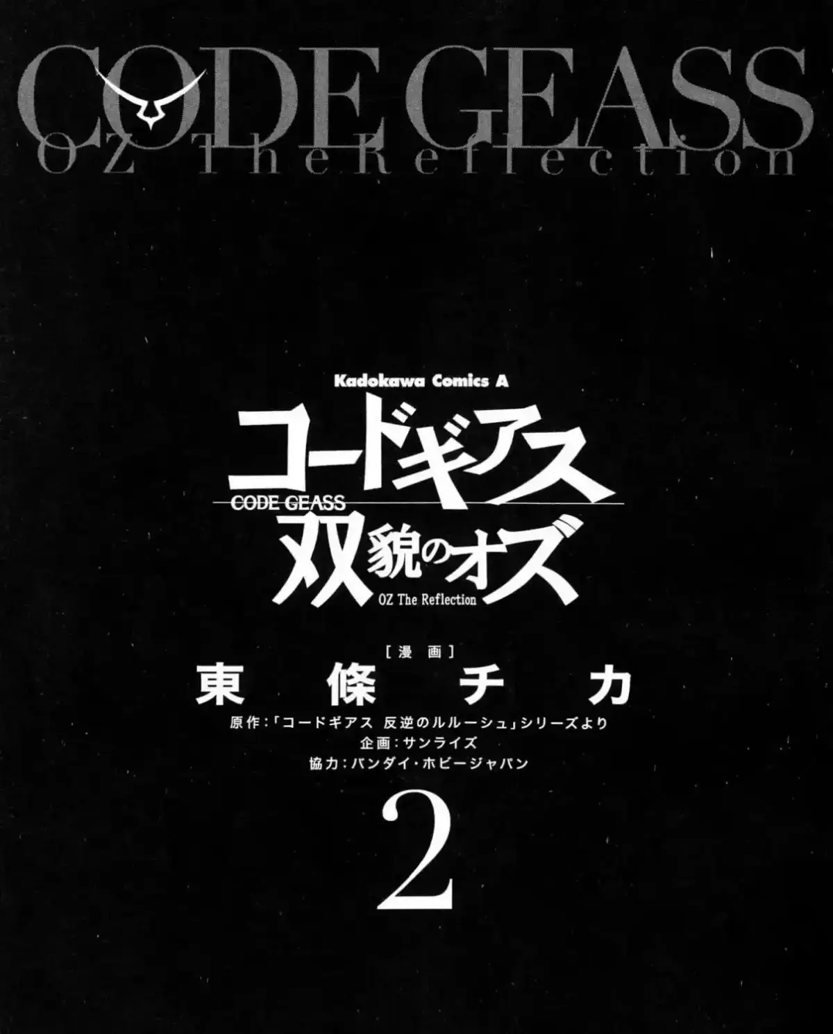 Read Code Geass: Oz the Reflection chapter 4 image 12 on Lezhin