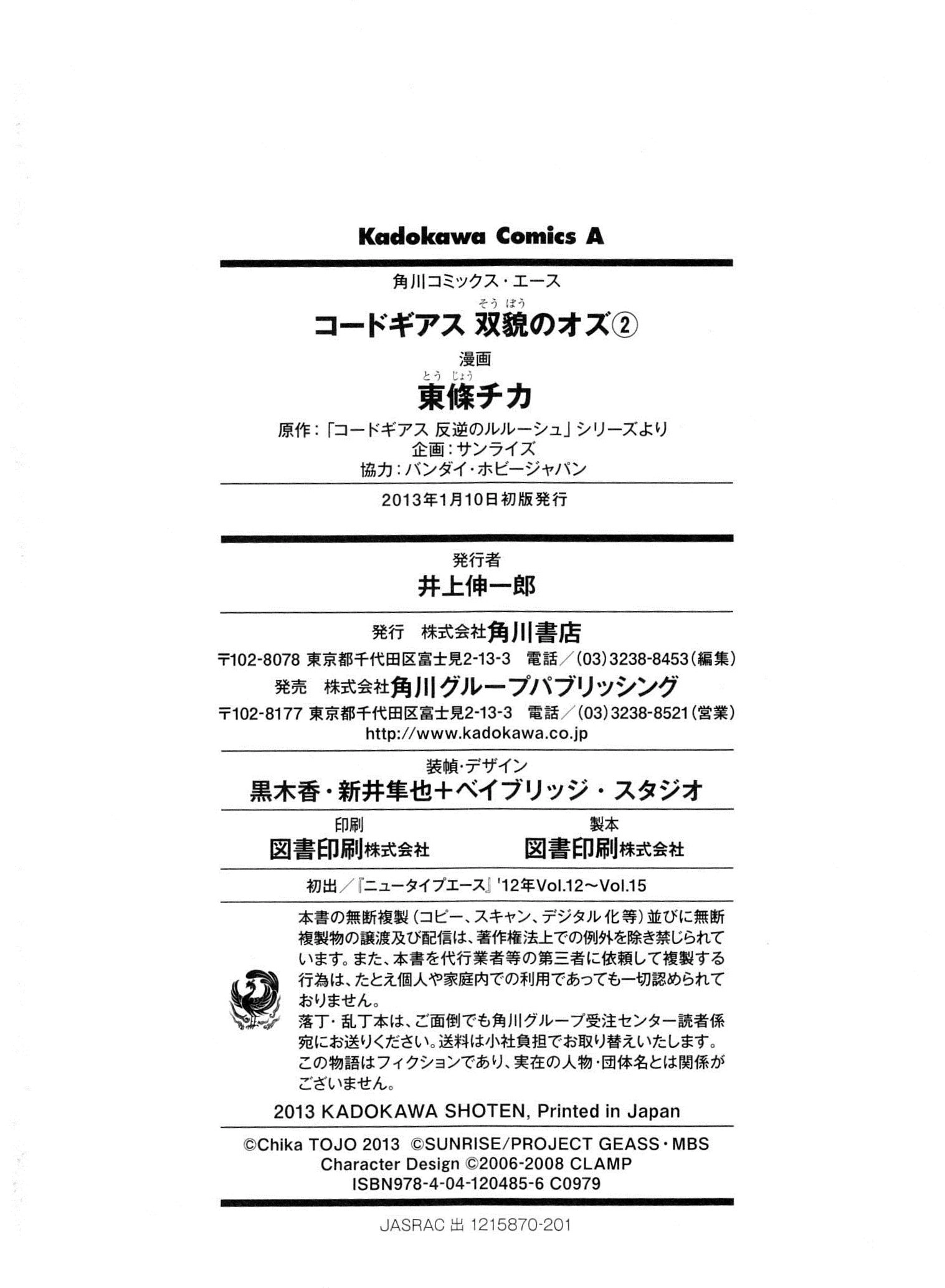 Read Code Geass: Oz the Reflection chapter 7 image 46 on Lezhin