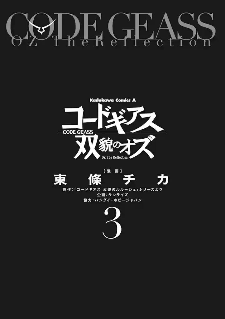 Read Code Geass: Oz the Reflection chapter 8 image 6 on Lezhin