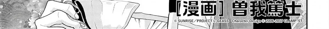Read Code Geass: Pure Almaria chapter 3 image 3 on Lezhin