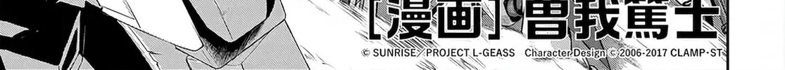 Read Code Geass: Pure Almaria chapter 9 image 3 on Lezhin