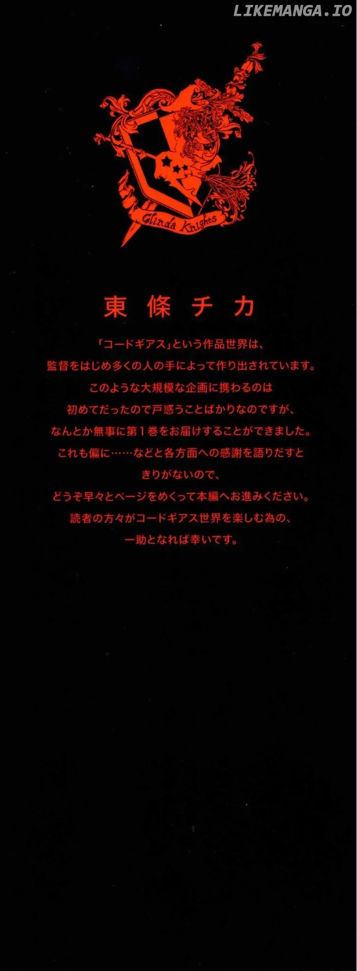 Read Code Geass - Soubou no Oz chapter 0.1 image 2 on Lezhin