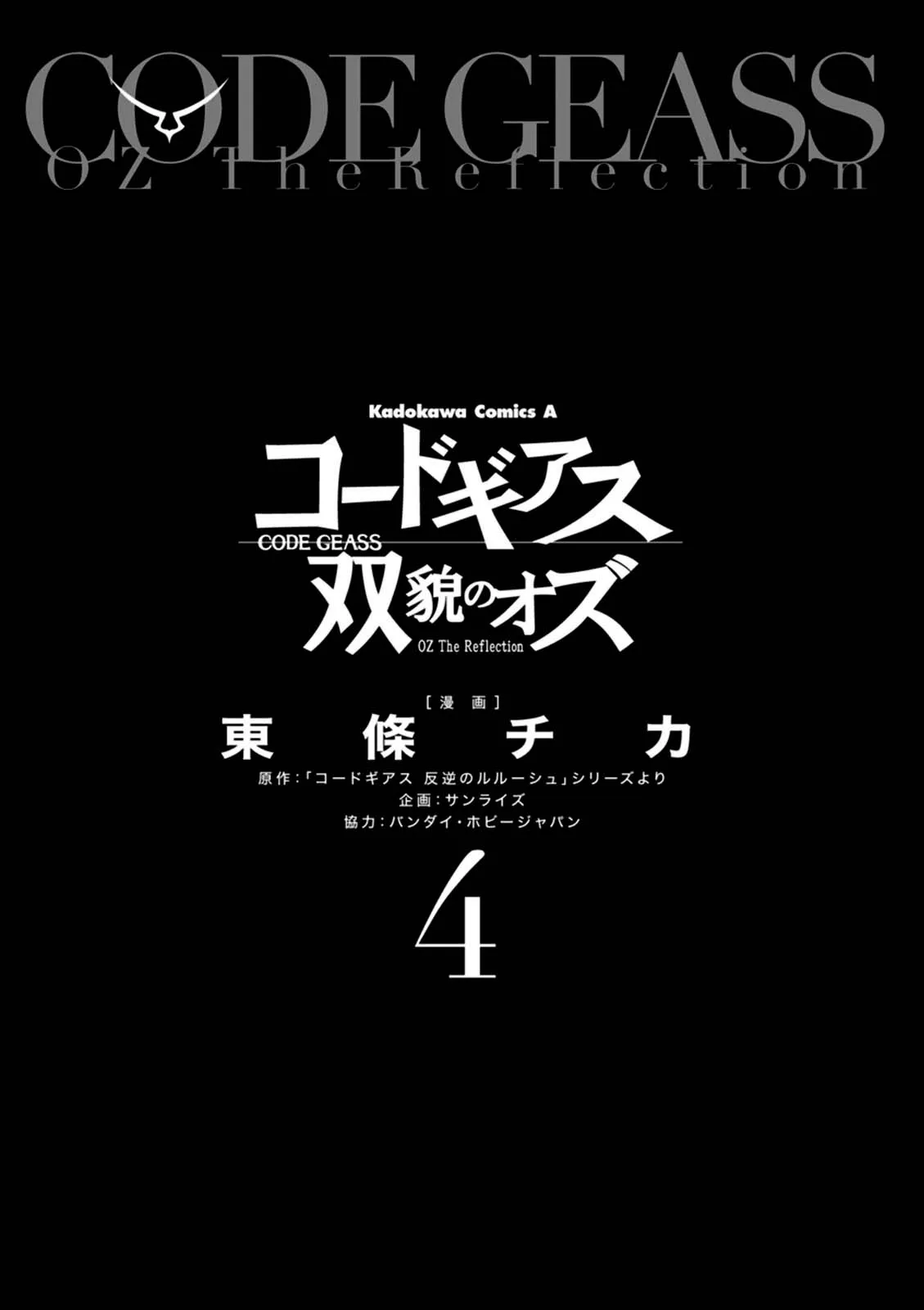 Read Code Geass - Soubou no Oz chapter 13 image 3 on Lezhin