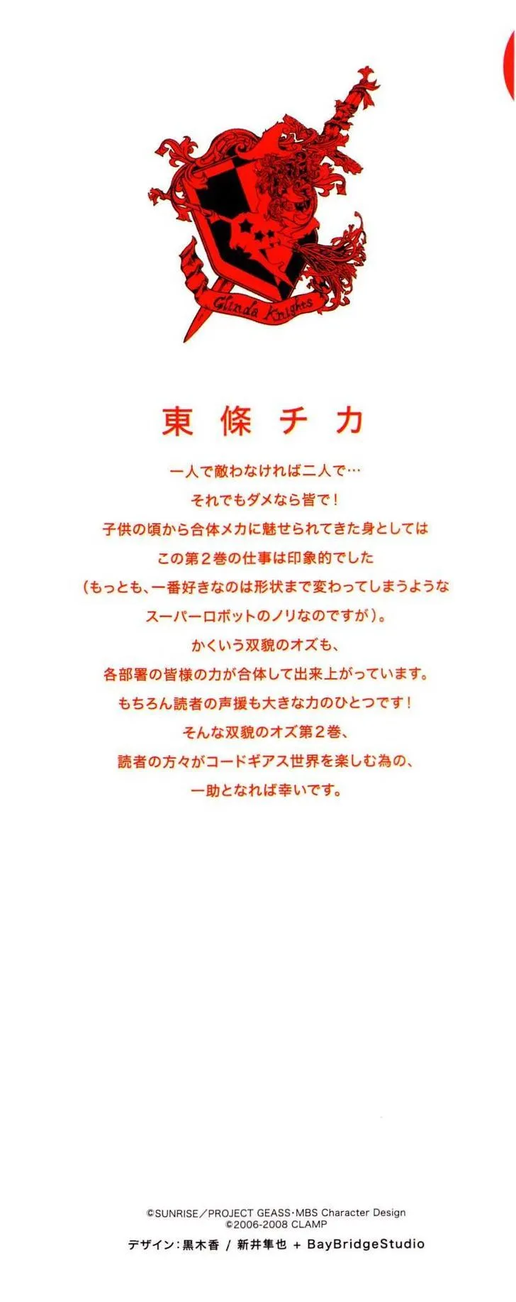 Read Code Geass - Soubou no Oz chapter 4 image 2 on Lezhin